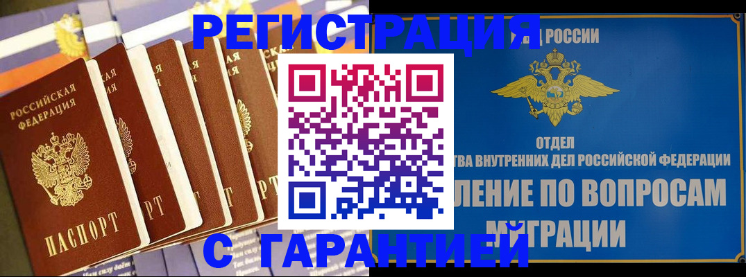 купить прописку в Майкопе