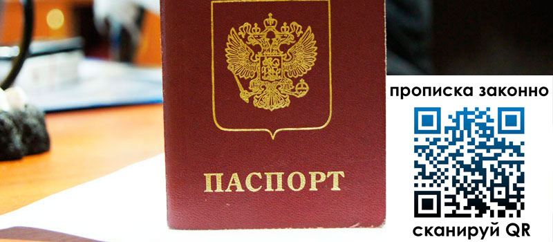 регистрация в Майкопе прописка в Майкопе